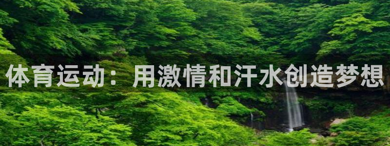 绿茵体育